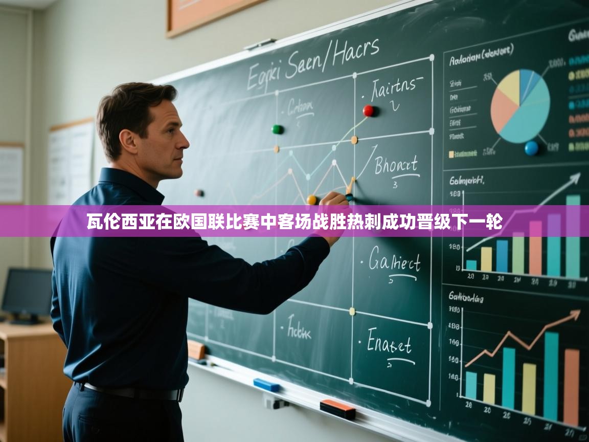 瓦伦西亚在欧国联比赛中客场战胜热刺成功晋级下一轮  第1张