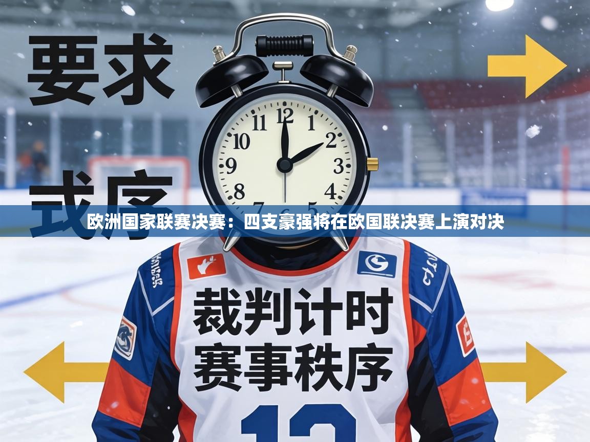 欧洲国家联赛决赛:四支豪强将在欧国联决赛上演对决 第2张
